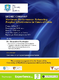 Семинар - The University of Sheffield в България